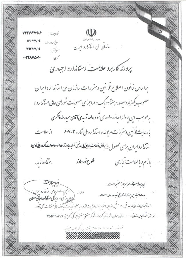 پروانه-کاربرد-علامت-استاندارد-اجباری-607-3-گروه-5-هادی