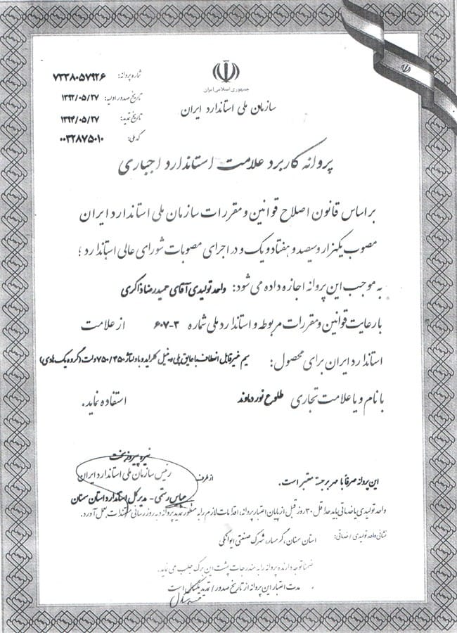 پروانه-کاربرد-علامت-استاندارد-اجباری-607-3